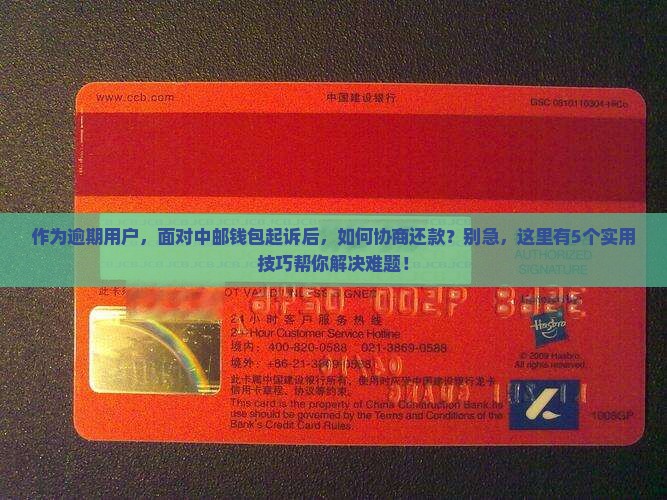 中邮钱包逾期起诉后能否协商还款