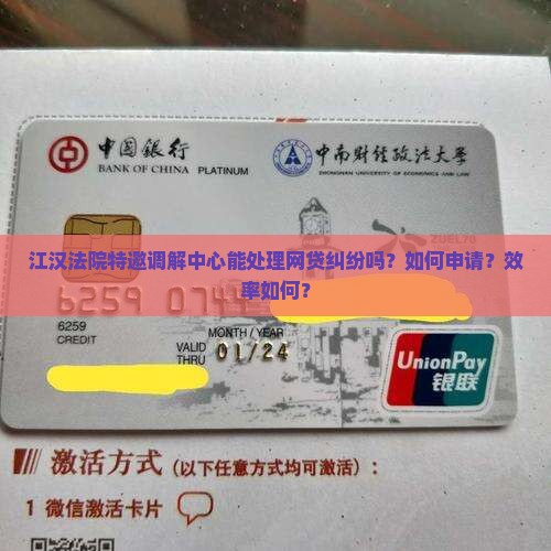 江汉法院特邀调解中心网贷