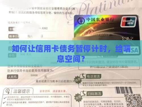 银行信用卡停息挂账申请