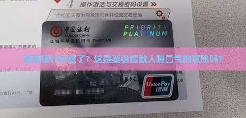 西藏银行停止催收