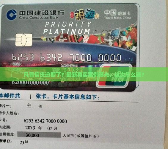 凡普信贷逾期最新案例怎么处理