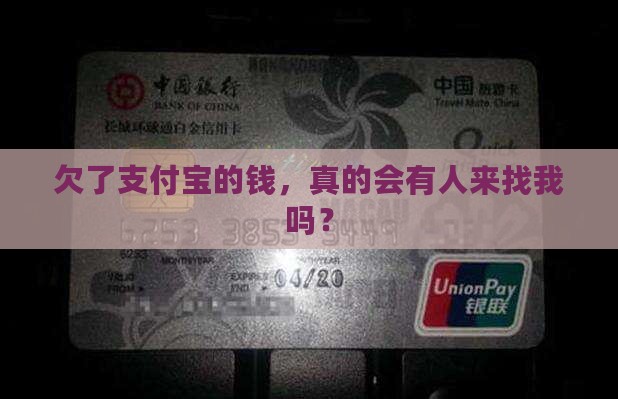 欠支付宝钱会怎么样