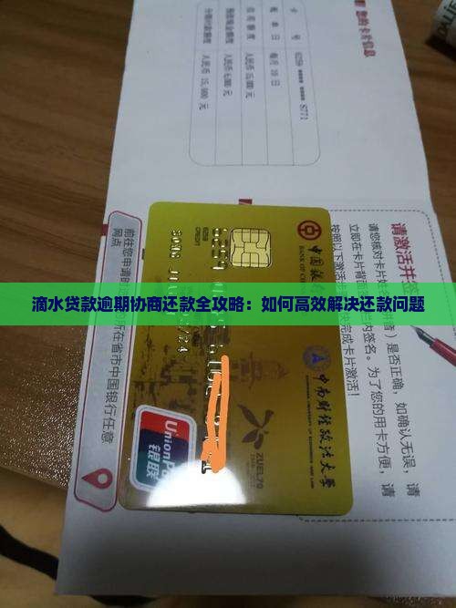 滴水贷能协商还款吗的相关问题解答