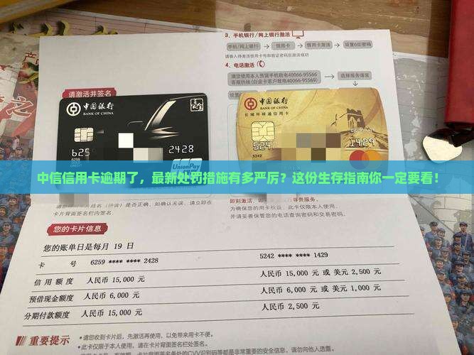 中信信用卡逾期最新规定及处罚措施