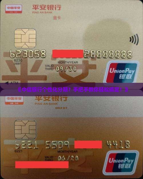 中信个性化分期申请流程详解