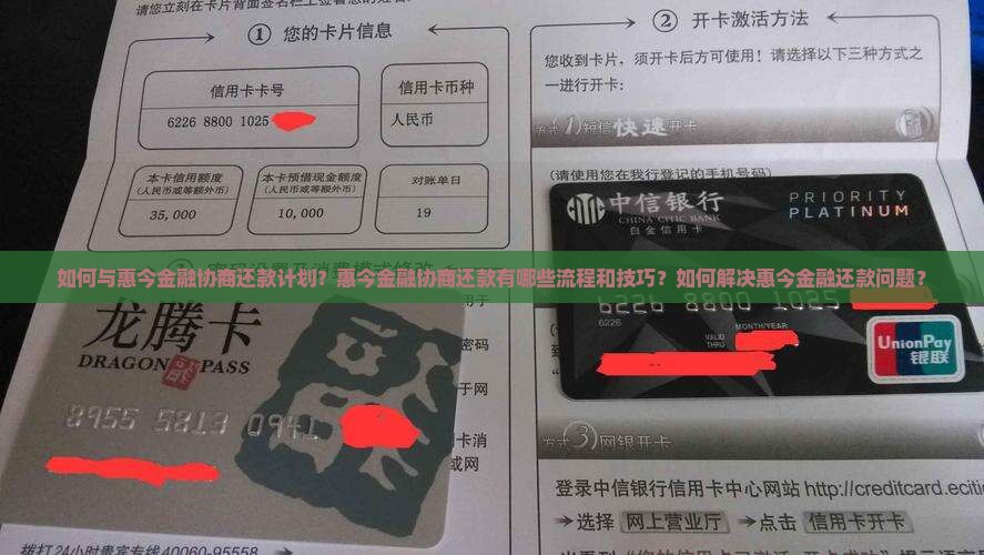 惠今金融如何协商还款