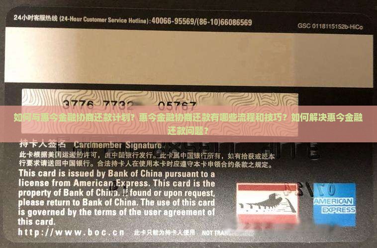 惠今金融如何协商还款