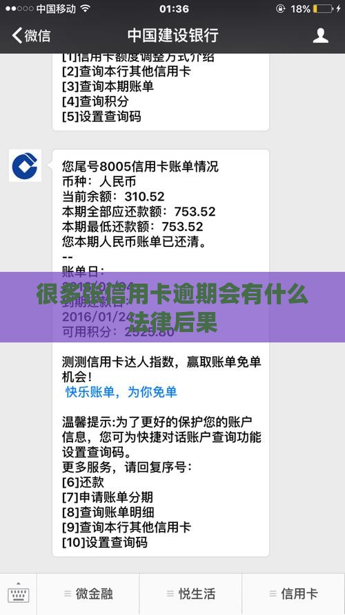 很多张信用卡逾期会有什么法律后果