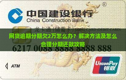 网贷欠2万分期怎么办