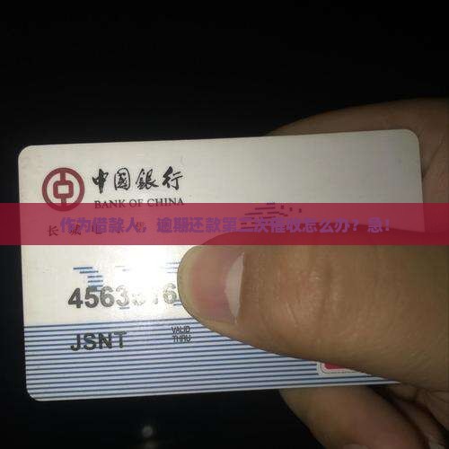 众安贷逾期第二次催收