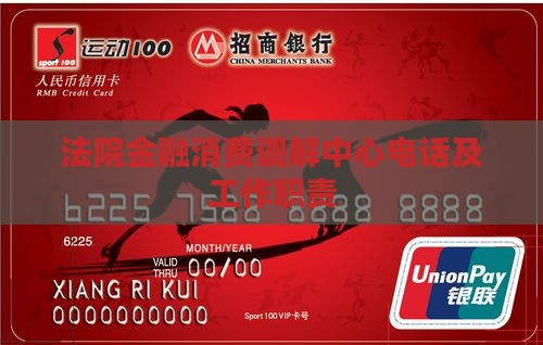 法院金融消费调解中心