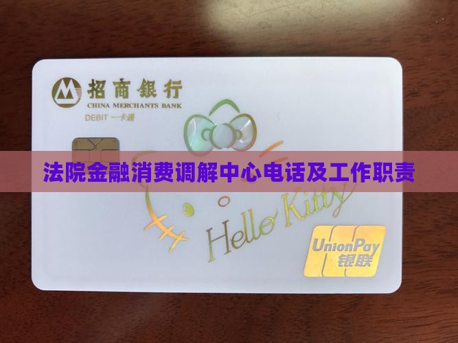 法院金融消费调解中心