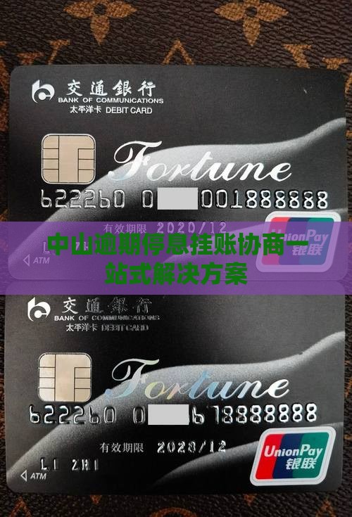 中山分期停息挂账咨询的解决方案