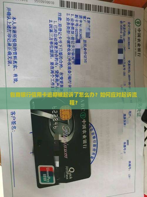 包商信用卡逾期起诉流程