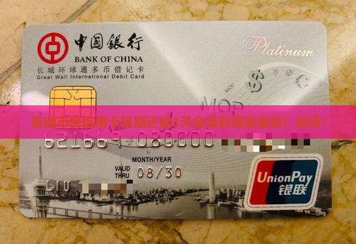 哈尔滨信用卡延期几天需要注意什么