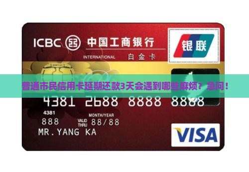 哈尔滨信用卡延期几天需要注意什么
