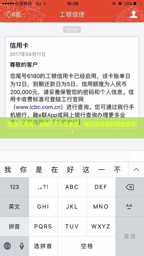 七天小贷不还有什么后果