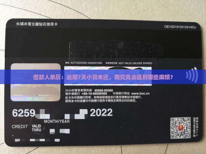 七天小贷不还有什么后果