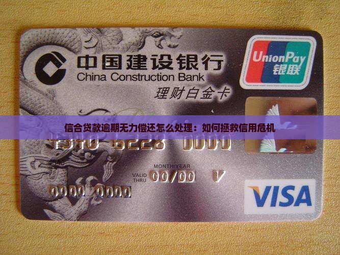 欠信合秦v贷无力偿还如何处理