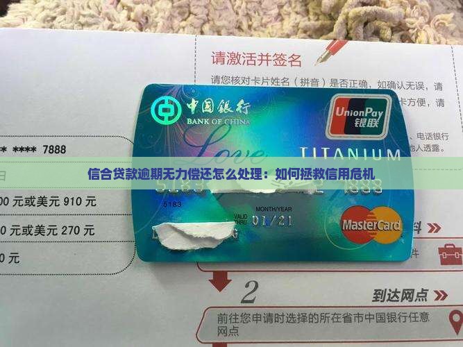 欠信合秦v贷无力偿还如何处理