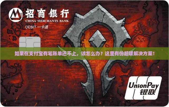 支付宝欠款协商处理流程