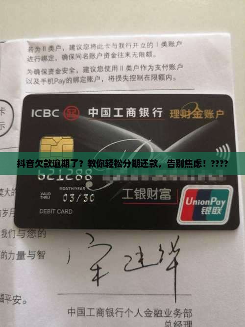 抖音逾期怎么分期还款有效方式 抖音逾期怎么分期还款有效方式