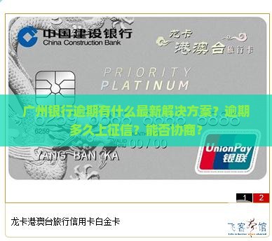 广州银行逾期有什么最新解决方案