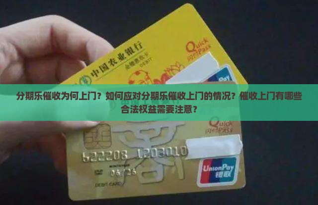 要求分期乐催收上门