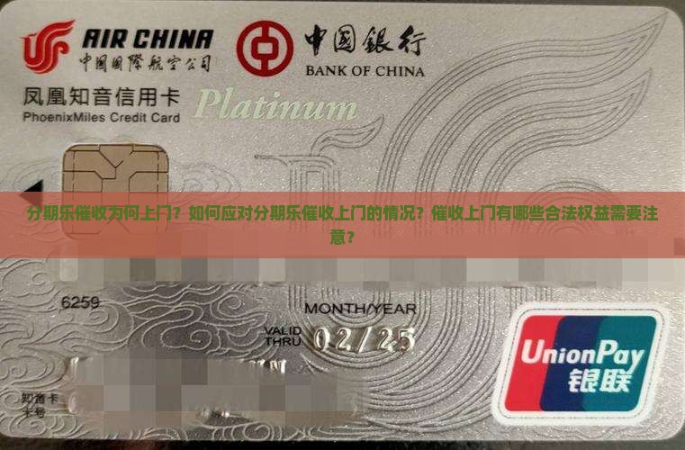 要求分期乐催收上门