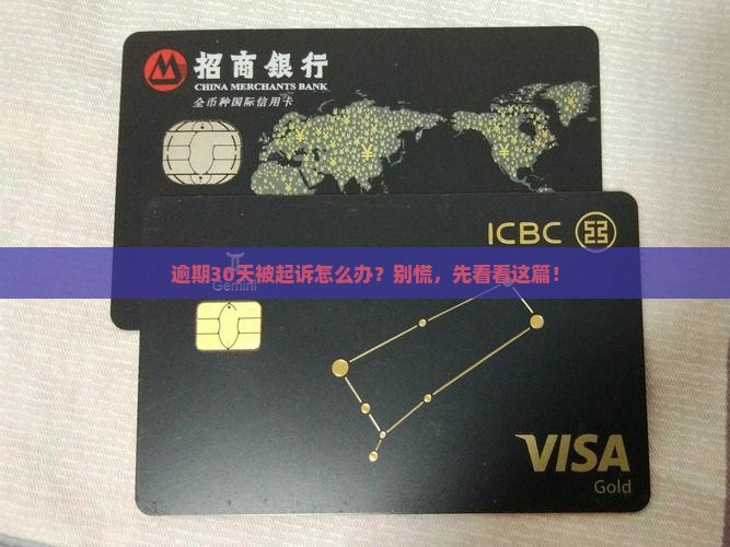 放心借逾期30天会被起诉吗