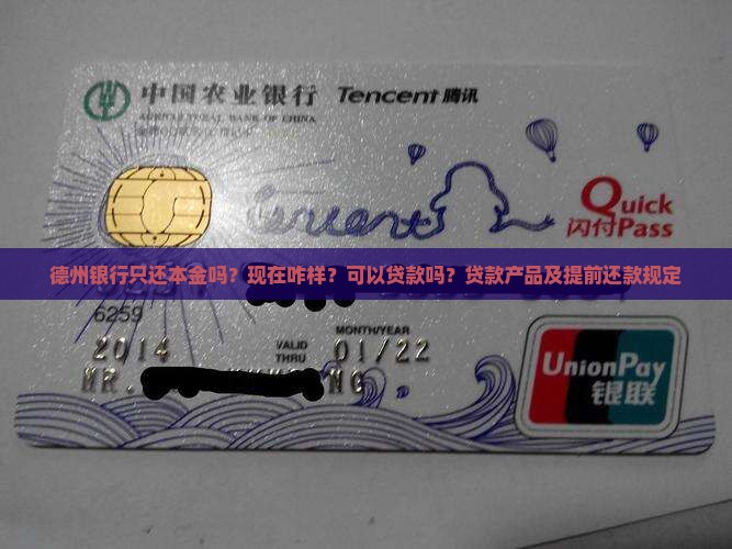 德州银行只还本金吗