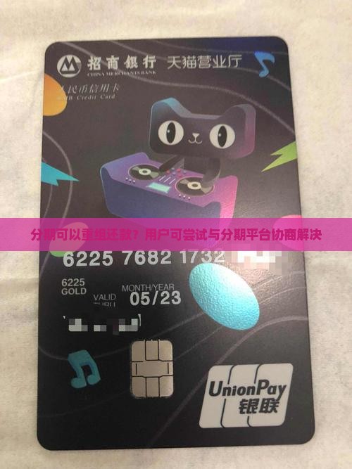 分期乐可以重组分期吗