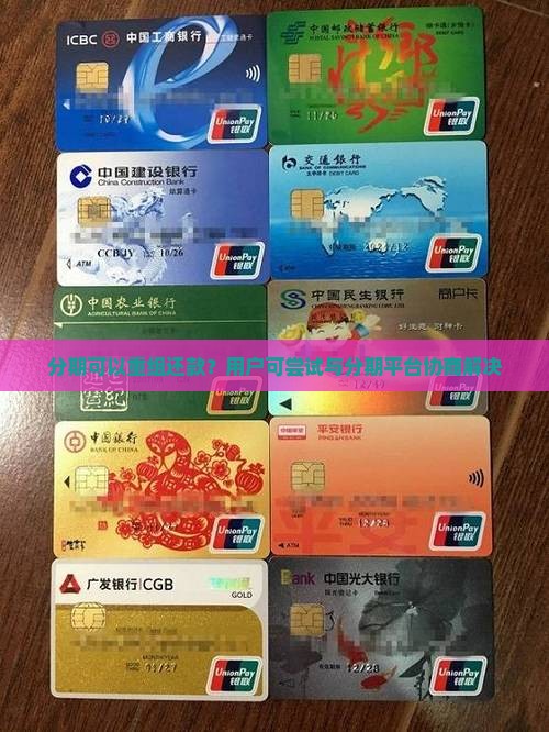 分期乐可以重组分期吗