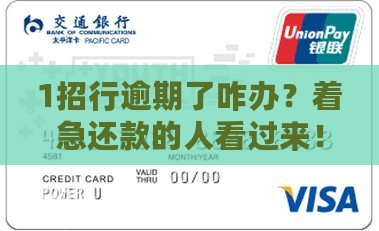 招商银行逾期如何申请还款