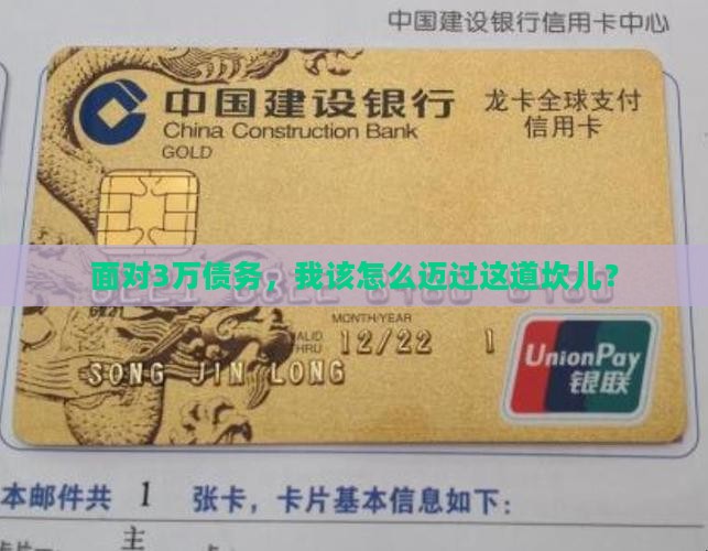 欠了3万我该怎么办