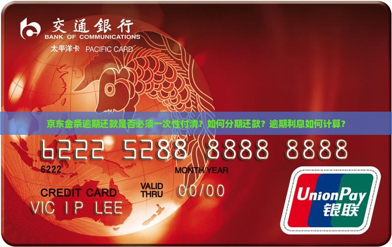 京东金条逾期要一次付清吗