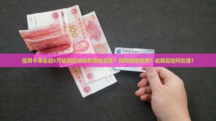 信用卡单张超5万逾期后果 信用卡单张超5万逾期后果