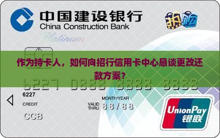 怎么找招行信用卡中心协商还款方式