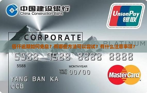 佰仟逾期如何免息处理