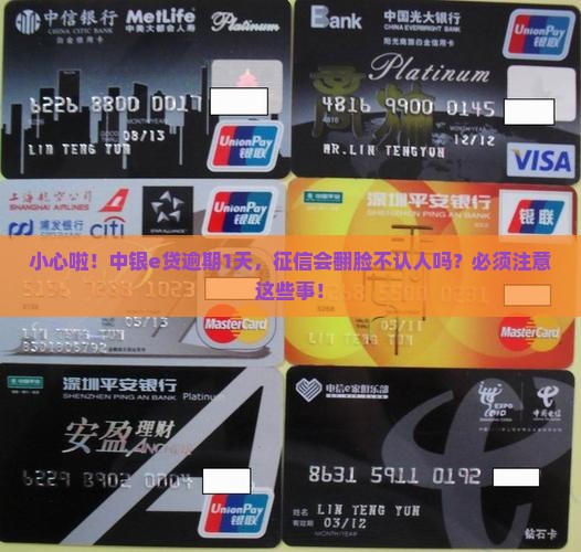 中银e贷逾期一天上征信吗需要注意的事项