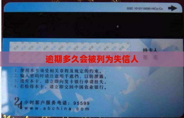 逾期怎么成为失信人 逾期怎么成为失信人