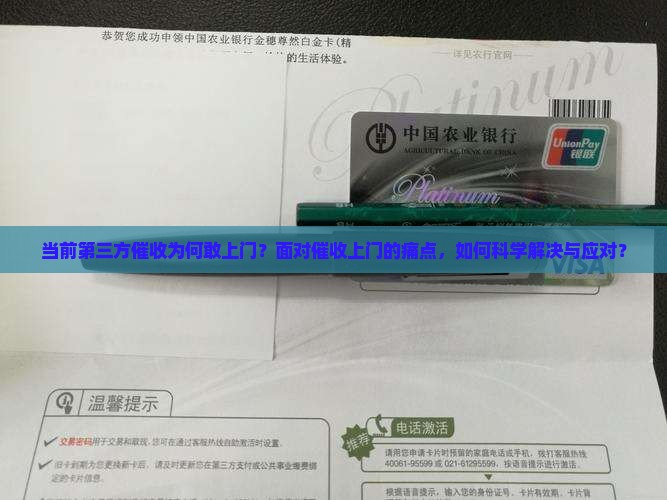 现在第三方催收敢上门吗怎么解决