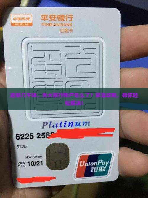 光大银行几千块逾期了如何处理 光大银行几千块逾期了如何处理