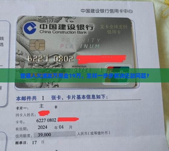 欠浦发万用金19万怎么办理 欠浦发万用金19万怎么办理