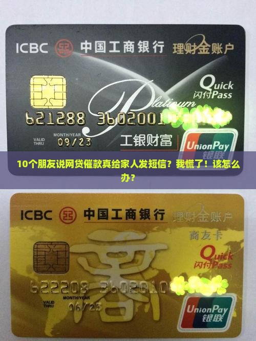 网贷催款是否真的会发短信给家人