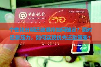 个性化分期要先还吗怎么做