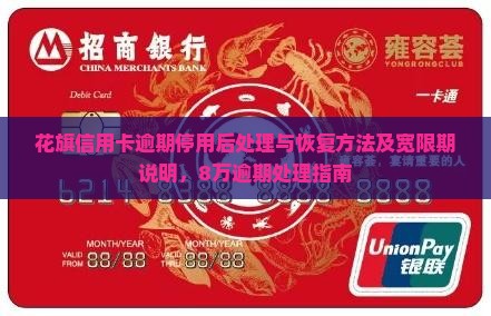 花旗信用卡逾期停用