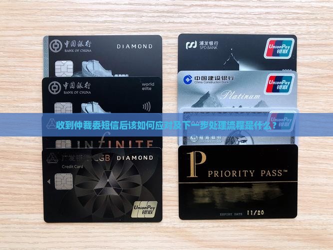 收到了仲裁委的短信怎么处理