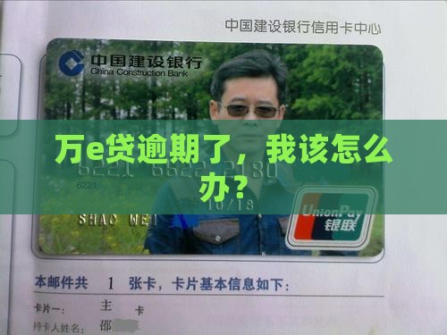 万e贷还不上怎么办