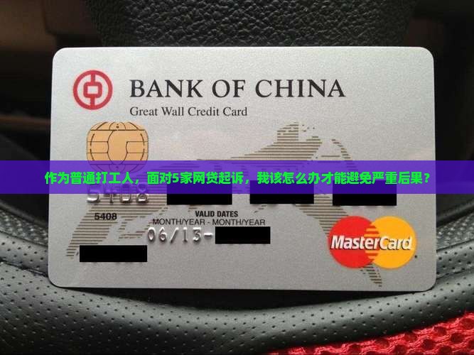 所有网贷起诉我会面临怎样的后果